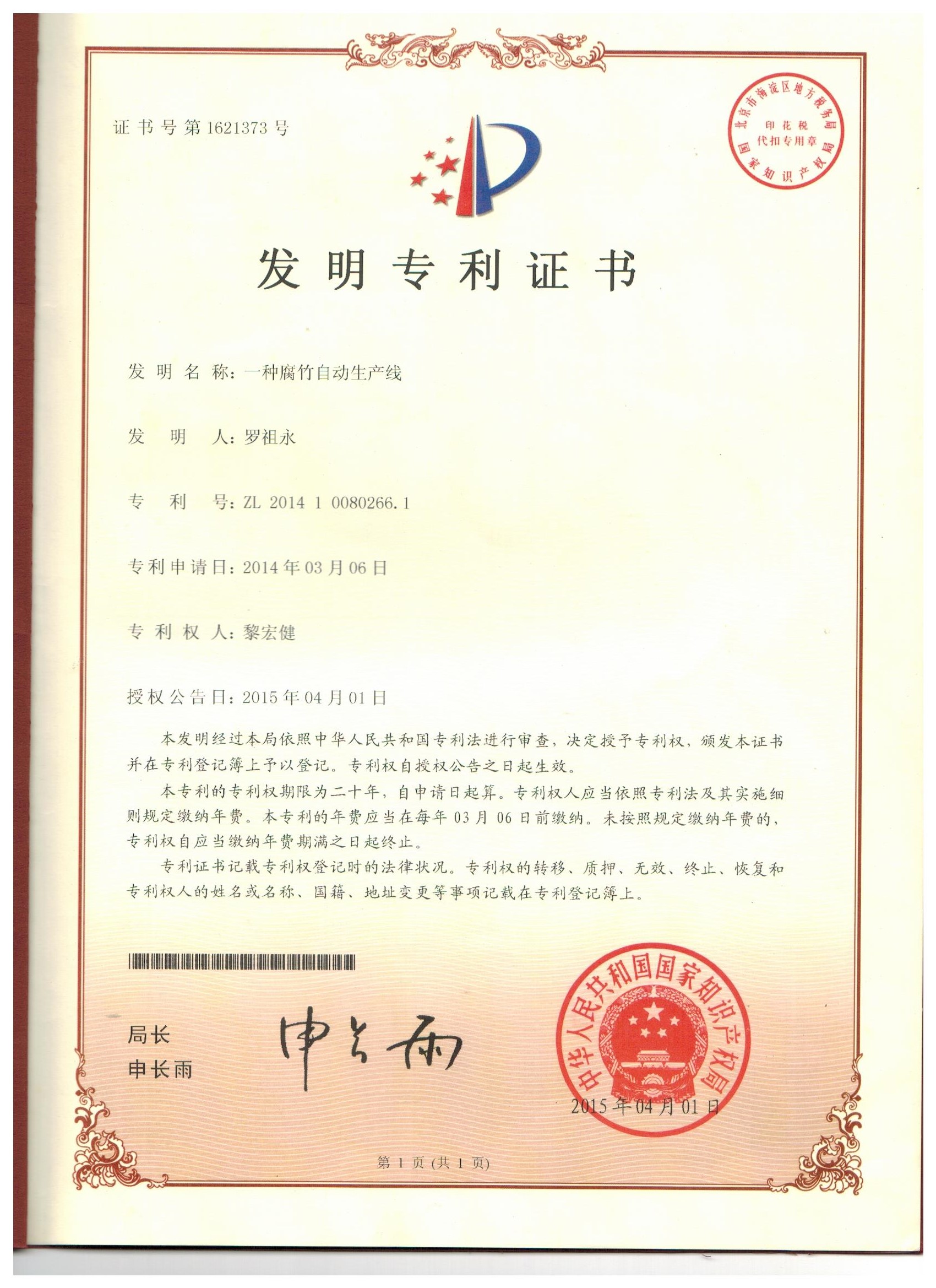 發(fā)明專利（自動生產(chǎn)線）